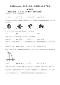 湖北省孝感市孝南区2024～2025学年九年级(上)期中数学试卷(含答案)