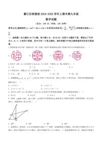 重庆市綦江区联盟校2024～2025学年九年级(上)期中数学试卷(含答案)