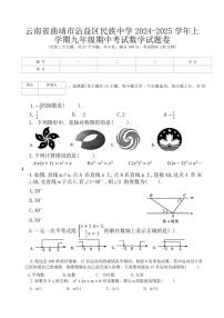 云南省曲靖市沾益区民族中学2024～2025学年九年级(上)期中数学试卷(含答案)