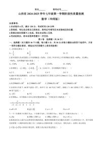 山西省临汾市翼城县多校联考2024～2025学年七年级(上)期中数学试卷(含答案)