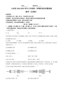 山西省运城平陆县多校联考2024～2025学年七年级(上)期中数学试卷(含答案)