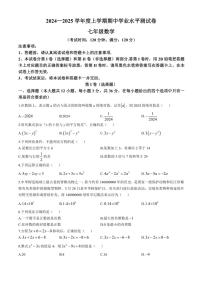广西壮族自治区百色市田阳区2024～2025学年七年级(上)期中数学试卷(含答案)