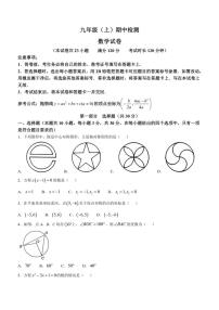 辽宁省大连市高新园区2024～2025学年九年级(上)期中数学试卷(含答案)