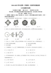 辽宁省葫芦岛市绥中县2024～2025学年九年级(上)期中数学试卷(含答案)