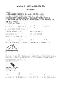 浙江省杭州市临平区2024～2025学年九年级(上)期中学情评估数学试卷(含答案)