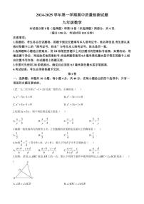 福建省三明市清流县2024～2025学年九年级(上)期中数学试卷(含答案)