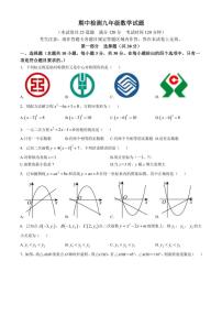 辽宁省葫芦岛市兴城市第二初级中学等校2024～2025学年九年级(上)阶段检测(期中)数学试卷(含答案)