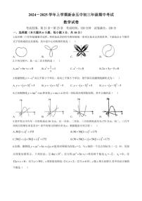 江西省新余市第五中学2024～2025学年九年级(上)期中数学试卷(含答案)