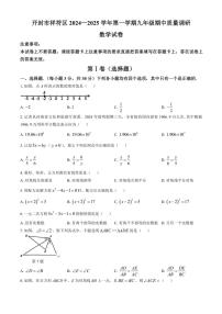 河南省开封市祥符区2024～2025学年九年级(上)期中质量调研数学试卷(含答案)