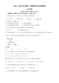 安徽省合肥市五十中学天鹅湖校区2024～2025学年九年级(上)期中数学试卷(含答案)