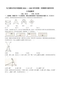 内蒙古自治区乌兰察布市初中联盟校2024～2025学年八年级(上)数学期中卷(含答案)