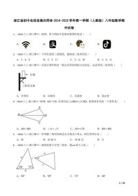 【精品解析】浙江省初中名校发展共同体2024～2025学年八年级(上)(人教版)数学期中试卷