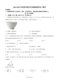 广东省深圳市福田区2024-2025学年九年级上学期期中考试数学试题