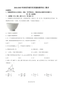 广东省深圳市福田区2024-2025学年九年级上学期期中考试数学试题