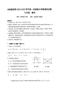 广东省深圳市龙岗区华附集团校2024-2025学年上学期九年级期中考试数学试题