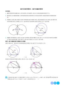 圆中的重要模型-圆中的翻折模型练习-中考数学专题