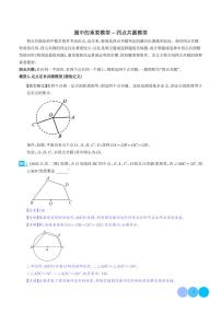 圆中的重要模型-四点共圆模型练习-中考数学专题