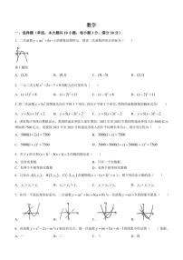 广东省广州天省实验学校2023-2024学年九年级上学期月考数学试题