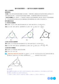 圆中的重要模型-圆中的外接圆和内切圆模型练习-中考数学专题