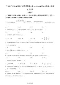 广州大学附属中学2023-2024学年八年级上学期月考数学试题