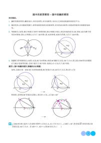 圆中的重要模型-圆中的翻折模型练习-中考数学专题