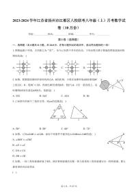 江苏扬州市江都区八校联考2023年八年级上学期月考数学试卷（10月份）