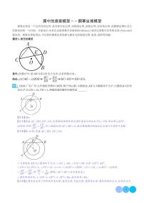 圆中的重要模型-圆幂定理模型练习-中考数学专题