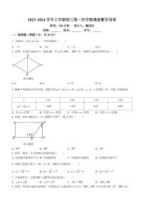广东省佛山市南海实验中学2023-2024学年九年级上学期月考数学试题