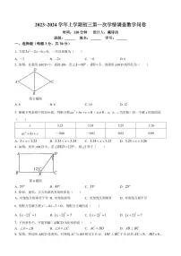 广东省佛山市南海实验中学2023-2024学年九年级上学期月考数学试题