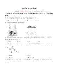 第一次月考检测卷（三角形、全等三角形）-2023-2024学年八年级数学上册单元实战演练AB卷（人教版，广东专用）