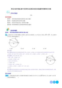 类比归纳专题：圆中利用转化思想求角度压轴题四种模型全攻略练习-中考数学专题