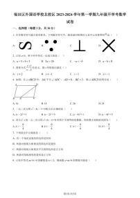 深圳福田外国语学校北校区2023年九年级上学期开学考数学试题