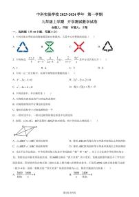 广东省深圳市中科实验学校2023-2024学年九年级上学期开学考数学试题