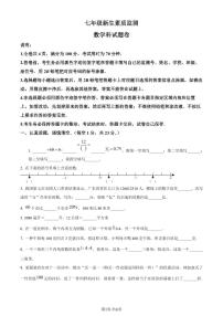 广东省揭阳市2023-2024学年七年级上学期开学考试数学试题