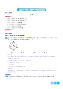 圆的对称性压轴题六种模型全攻略练习-中考数学专题