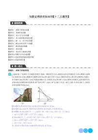 勾股定理的实际应用【十二大题型】练习-中考数学专题