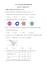 2024年广东省九年级中考数学仿真模拟训练卷（原卷版+解析版）