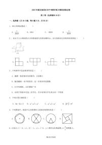 2024年湖北省武汉市中考数学复习模拟训练试卷（原卷版+解析版）