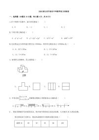 2024浙江省宁波市中考数学复习训练卷（原卷版+解析版）