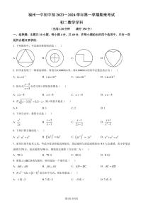 福州一中2023-2024学年八年级上学期期末数学试题（原卷版+解析版）