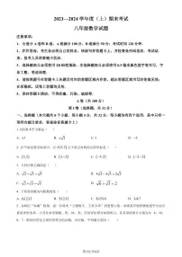 四川成都2023-2024学年八年级上学期期末数学试题（原卷版+解析版）