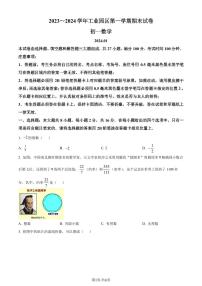 苏州工业园区2023-2024学年七年级上学期期末数学试题（原卷版+解析版）