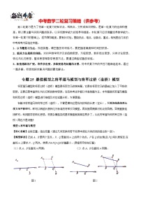 专题25 最值模型之将军遛马模型与将军过桥（造桥）模型-【几何模型】中考数学二轮复习几何模型全归纳与精练（全国通用）