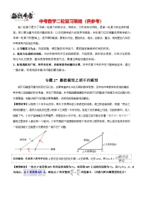 专题27 最值模型之胡不归模型-【几何模型】最新中考数学二轮复习 常见几何模型全归纳与精练（全国通用）