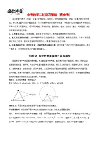 专题32 圆中的重要模型之隐圆模型-【几何模型】最新中考数学二轮复习 常见几何模型全归纳与精练（全国通用）