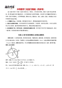 专题33 圆中的重要模型之圆幂定理模型-【几何模型】最新中考数学二轮复习 常见几何模型全归纳与精练（全国通用）