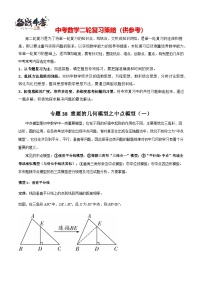 专题38 重要的几何模型之中点模型-【几何模型】最新中考数学二轮复习 常见几何模型全归纳与精练（全国通用）