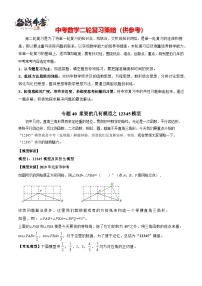 专题40 重要的几何模型之12345模型-2024年中考数学常见几何模型全归纳之模型解读与提分精练（全国通用）