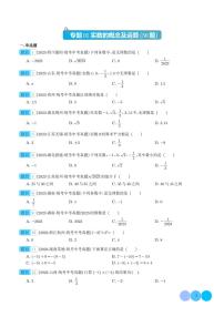 2023年中考数学真题分项汇编专题01 实数的概念及运算（原卷版+解析版）