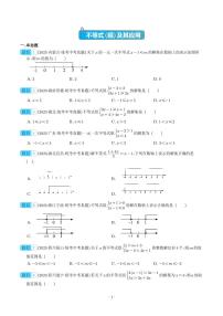 2023年中考数学真题分项汇编专题08不等式（组）及其应用（原卷版+解析版）